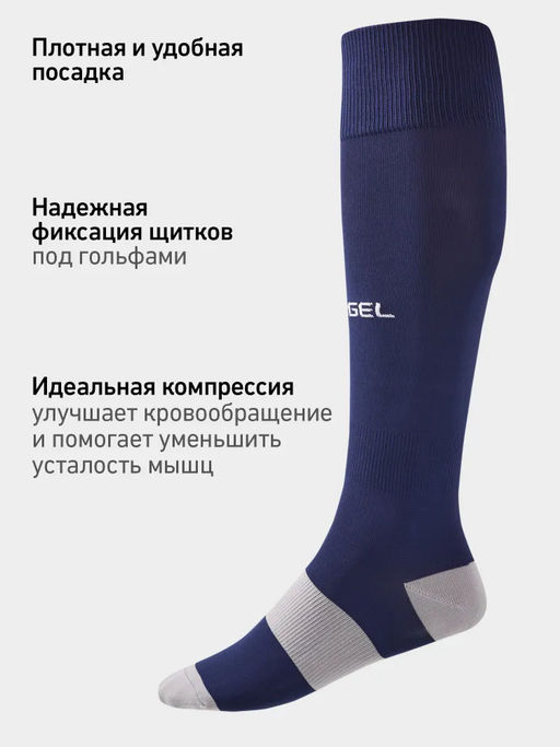 Гетры футбольные JOGEL CAMP BASIC SOCKS, темно-синий/серый/белый