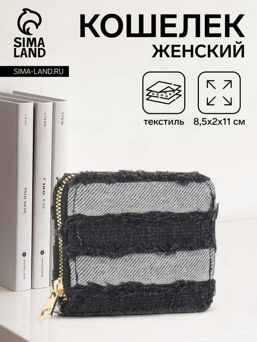 Кошелёк женский на молнии 8.5?2?11 см, джинсовый, голубой
