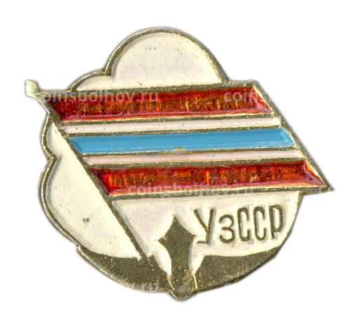 Значок Узбекская ССР