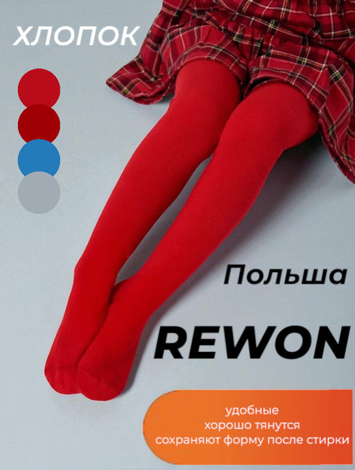 Колготки однотонные