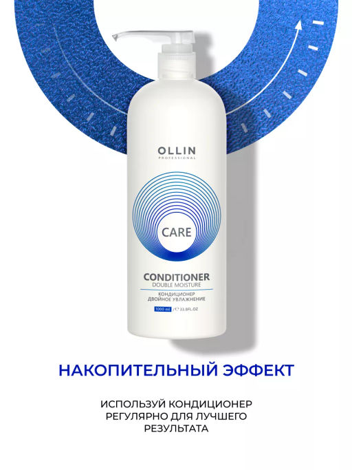 CARE Кондиционер двойное увлажнение 1000 мл OLLIN - Ollin professional фото 12