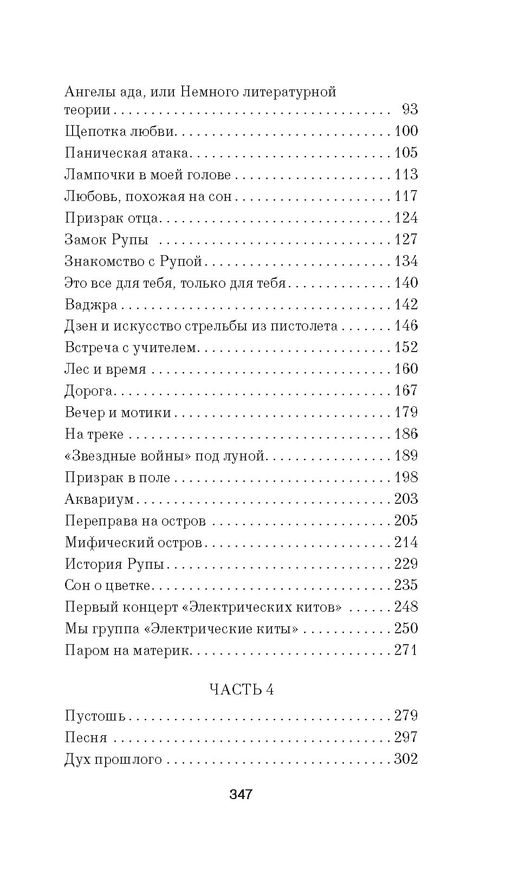 Электрические киты. Касаверде А. - Азбука фото 3