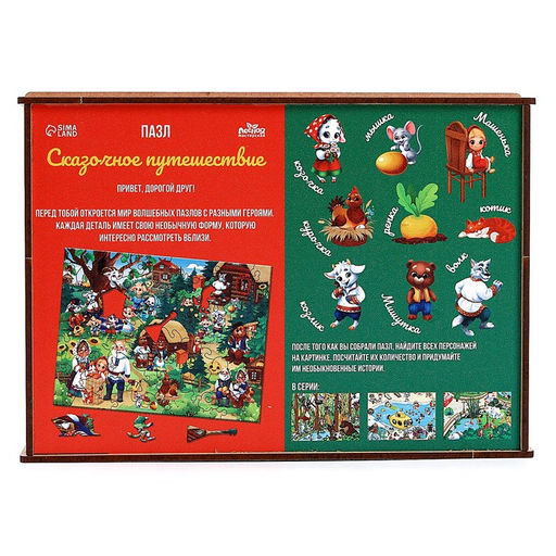 Фигурный пазл Сказочное путешествие + ребусы - Лесная мастерская фото 8
