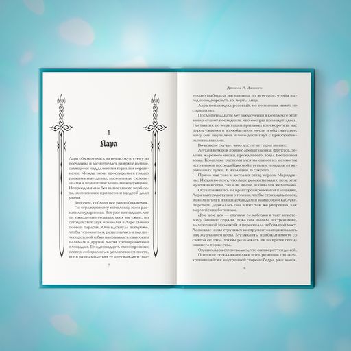 Королевство моста - Эксмо фото 6