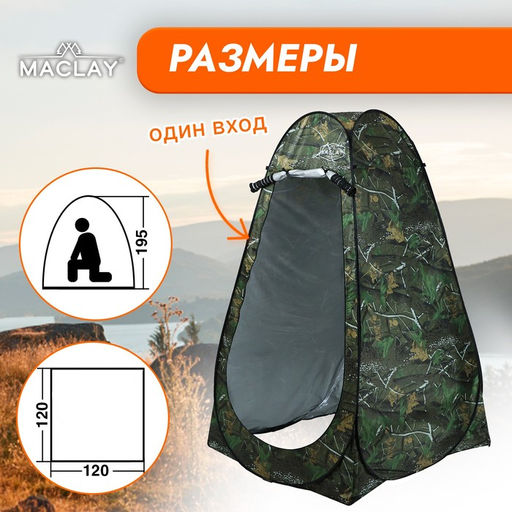 Палатка туристическая Maclay, самораскрывающаяся, для душа, 120х120х195 см, цвет хаки  фото 2