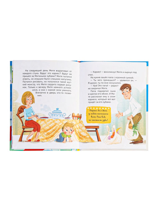 Детская энциклопедия «Зачем чистить зубы?», 32 стр.