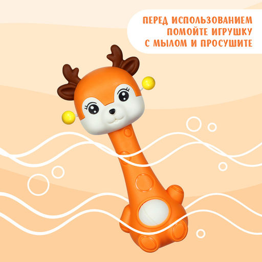 Погремушка - прорезыватель «Оленёнок Рубби», от 3 мес., оранжевый/коричневый