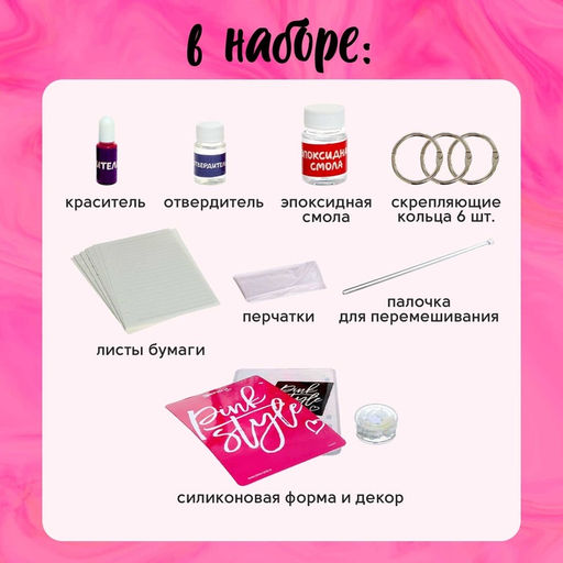 Набор для опытов Создай блокнот из эпоксидной смолы. Для девочек