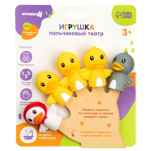 Пальчиковый театр Крошка Я «Уточки», в наборе 5 шт.
