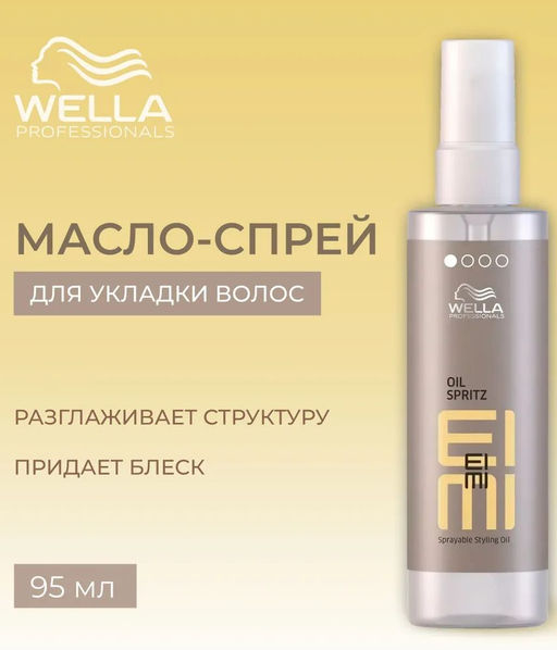 Масло-спрей EIMI Oil Spritz, 95 мл Wella Professionals