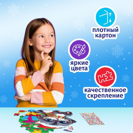 Фигурный пазл со стразами Подарки от енотика, 70 деталей - Puzzle time фото 7