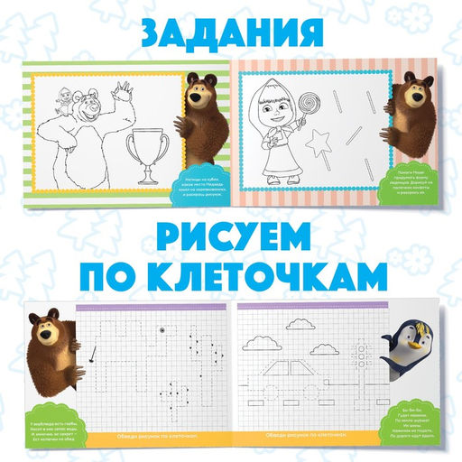 Прописи набор, 6 шт. по 20 стр., А5, Маша и Медведь  фото 11