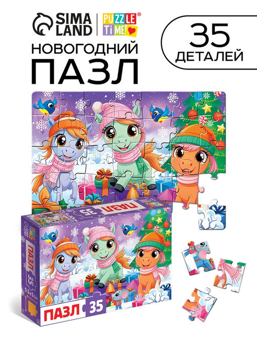 Пазл Новый год у лошадок, 35 деталей