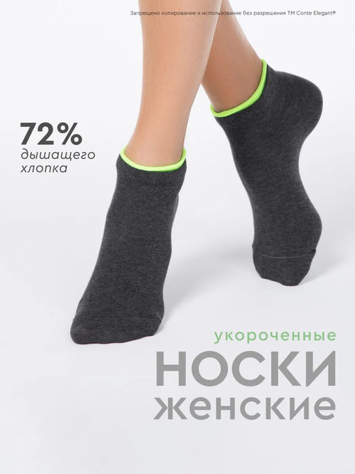 Цена за 2 пары Носки короткие Conte Elegant, 12С-32СП рис 35  фото 31