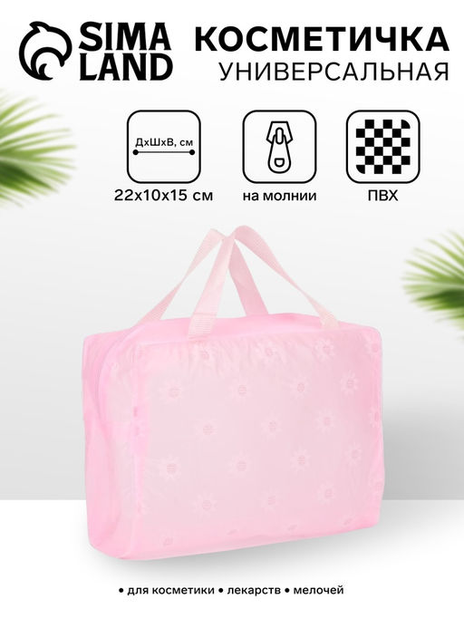 Цена за 2 шт. Косметичка на молнии, с ручками, с цветочками, розовая