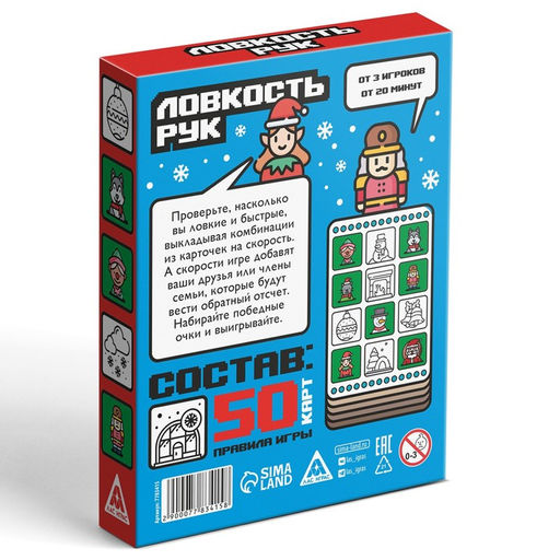 Новогодняя настольная игра Новый год: Ловкость рук, 50 карт, 7+ - Лас Играс фото 6