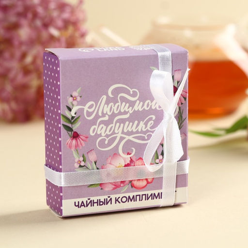 Чай в пакетиках Любимой бабушке в коробке, 9 г (5 шт. х 1,8 г). - Фабрика счастья фото 3