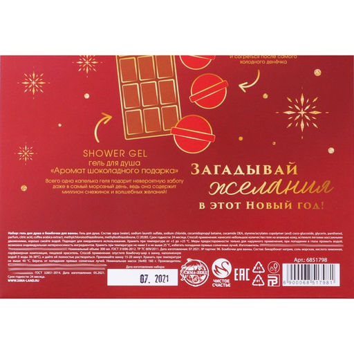 Подарочный набор косметики Счастья в Новом году!, гель для душа 300 мл, бомбочки для ванны 4?40 г, Чистое счастье  фото 5