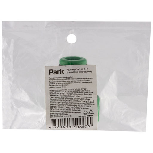 Адаптер 3/4-1 HL012 (с внутренней резьбой) в пакете арт. 002711