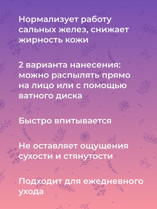 Тоник для лица противовоспалительный 50 мл - Siberina фото 13