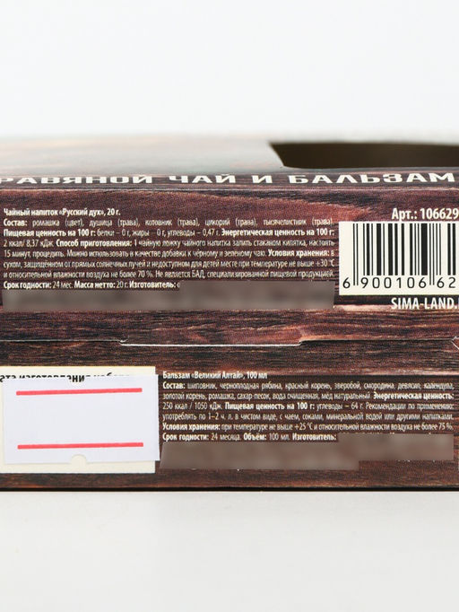 Подарочный набор Лучшему мужчине: чай, бальзам безалкогольный