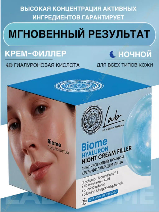 "NS" LAB Biome Крем-филлер Ночной д/лица Гиалуроновый Hyaluron 50мл