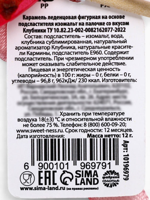 Цена за 2 шт. Леденец с цветами Ты чудесна, вкус: клубника, БЕЗ САХАРА, 12 г
