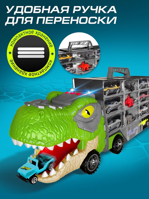 Грузовик большой Автовоз. Диногонки 2, детский набор: машинки 16 шт., динозавры 12 шт., свет и звук - Автоград фото 2