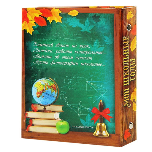 Фотоальбом на 36 фото 10×15 см «Мои школьные годы»