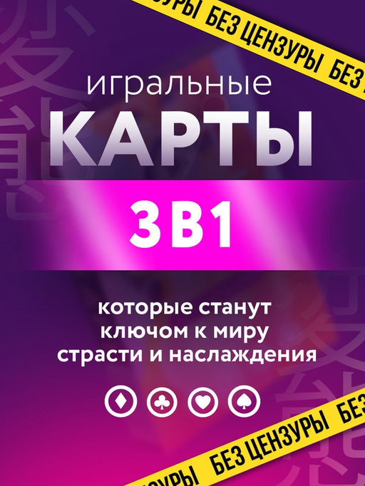 Набор игральных карт «Девочки», 3 в 1, 18+