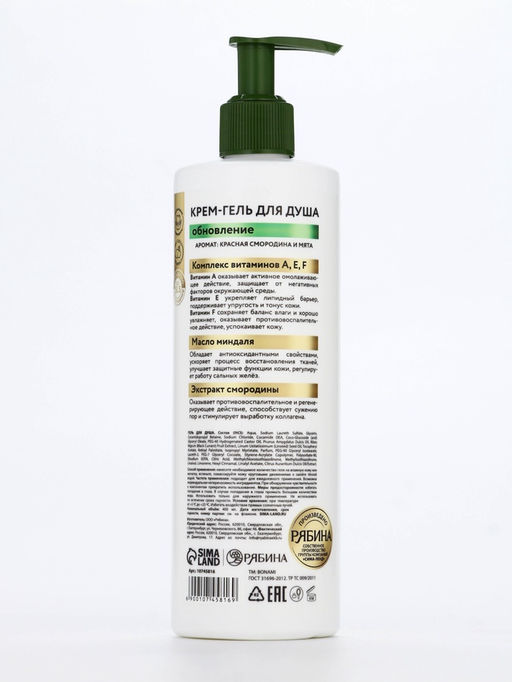 Крем-гель для душа Красная смородина и мята, нежность и увлажнение, 400 мл, BONAMI фото 10