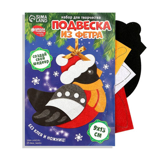 Цена за 2 шт. Ёлочная подвеска из фетра своими руками на новый год «Снегирь», набор для творчества