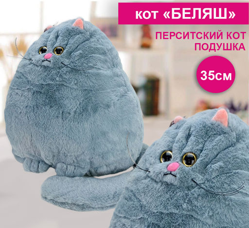 Мягкая игрушка кот Беляш 35 см , Перситский котик антистресс , серый - Buro фото 3