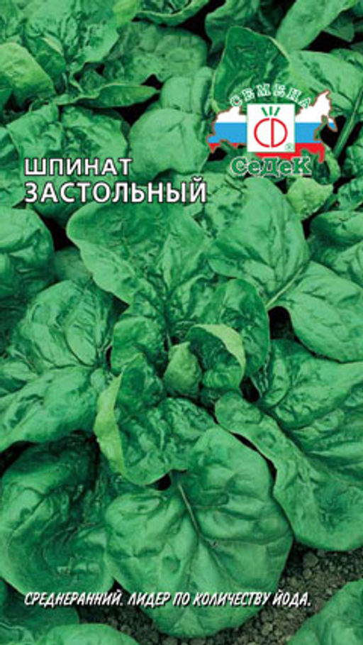 Шпинат Застольный 2г (СеДек)