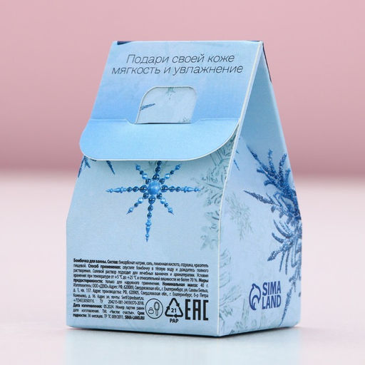 Бомбочка для ванны Уютного Нового Года, 40 г, аромат голубики, Чистое счастье