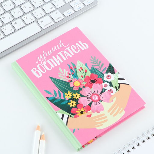 Ежедневник мини Самый лучший воспитатель, 80 л - Artfox фото 2