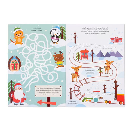 Книга многоразовая «Напиши и сотри. Зимние забавы», с маркером, 12 стр.