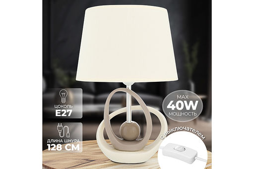 Настольная лампа 26*19*40 см "Бесконечность" + крем. овал абажур