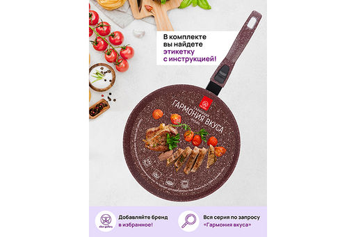 Сковорода глубокая 26 см ГАРМОНИЯ ВКУСА Рубин С КРЫШКОЙ ф26, с/р, 47*27*12,5 см - Elan gallery фото 13