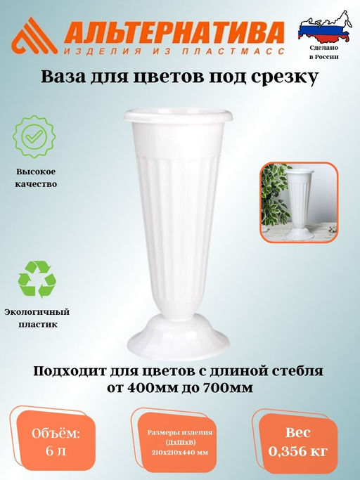 Ваза для цветов под срезку (D=210 мм, выс=440 мм) М5352 - Альтернатива фото 2