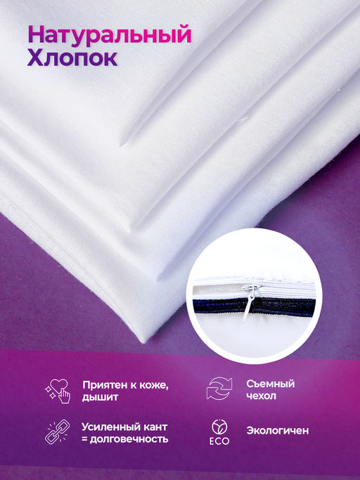 Подушка для сна 50х70 см средняя жесткость, анатомическая, съемный чехол из хлопка