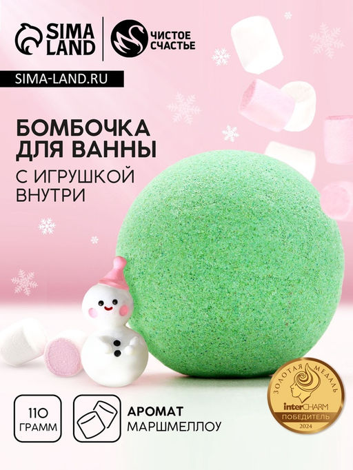 Цена за 2 шт. Бомбочка для ванны с игрушкой внутри Снеговик, 110 г, Чистое счастье