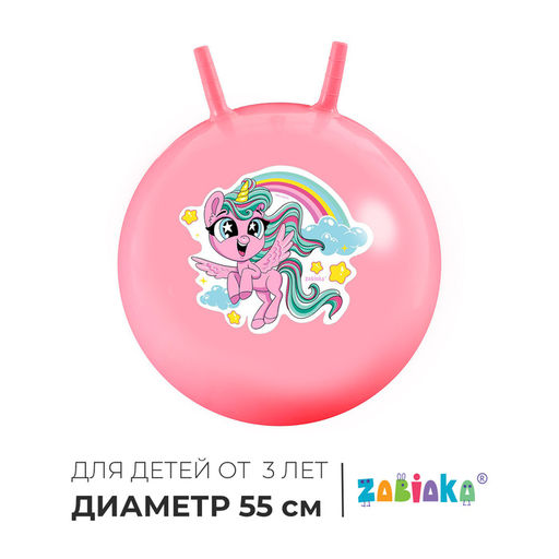 Мяч - прыгун с рожками ZABIAKA «Единорожка», d=55 см, 480 г, розовый