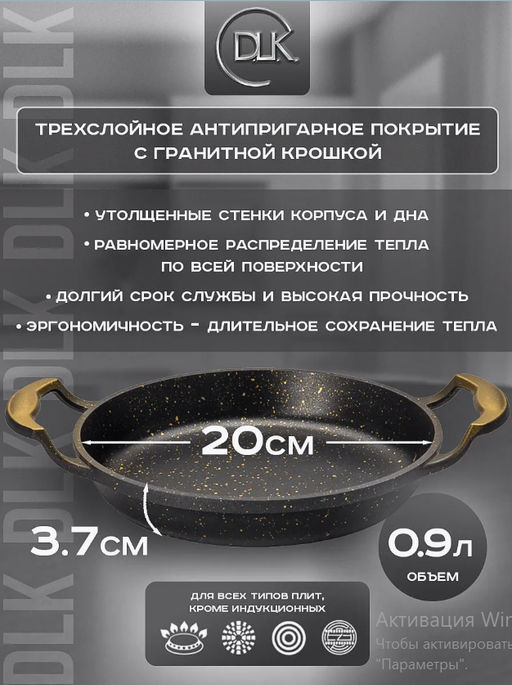 Омлетница без крышки 20х3,7 см (0,9 л) с АПП, цвет: черный/золотой, арт. 2050-BK/GD-20.