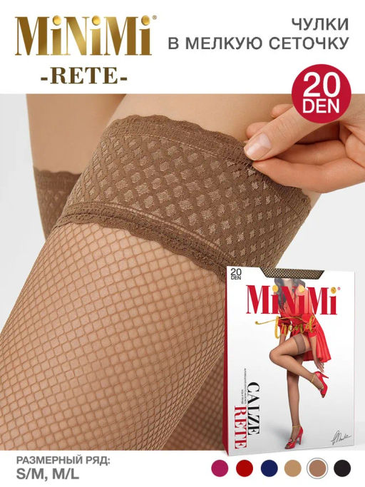 Rete Autoreg (100/10) чулки (сетка) - daino - Minimi фото 7