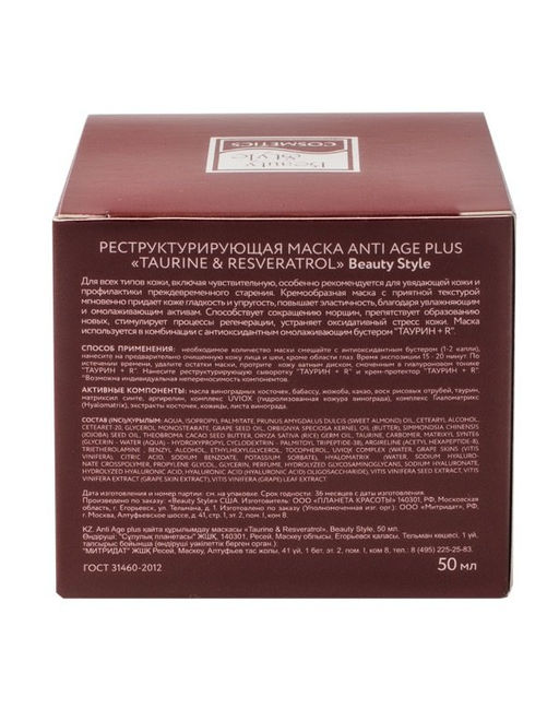Пробник Реструктурирующая маска Anti Age plus Taurine & Resveratrol 3 мл Beauty Style