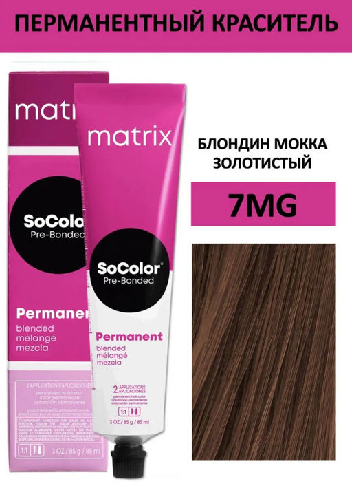 Краска SOCOLOR Beauty 7МG Блондин Мокка золотистый