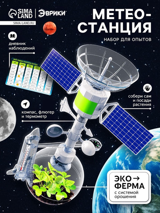 Набор для опытов Метеостанция - Эврики фото 10