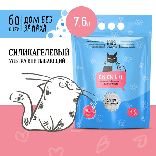 Силикагелевый наполнитель, 100% результат, 7,6л (пакет) ОСОС29085