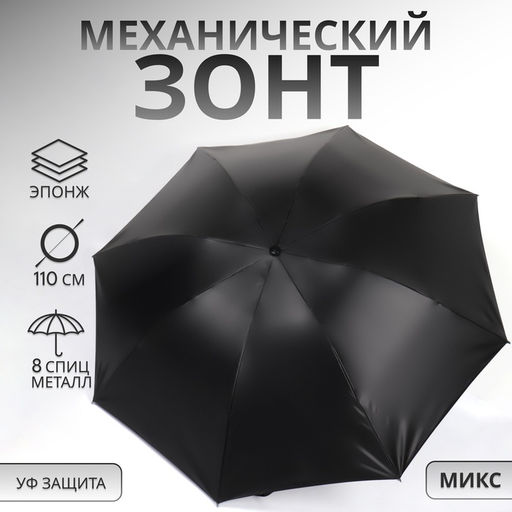 Зонт механический, рисунок внутри, эпонж, 4 сложения, 8 спиц, R=48/55 см, d=96 см, МИКС